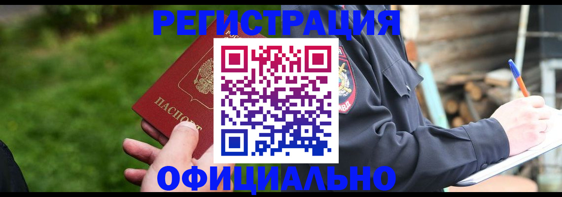 временная регистрация надежно в Тюменской области
