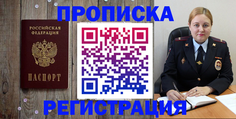 временная регистрация купить в Тюменской области