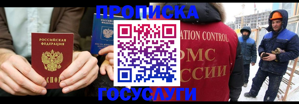 купить прописку в Тюменской области